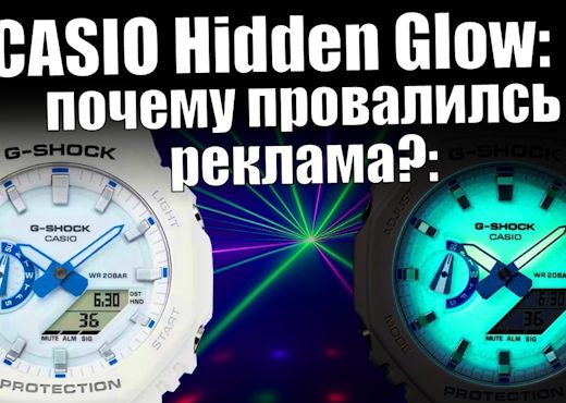 Часы Casio Hidden Glow. Провал или гениальный ход