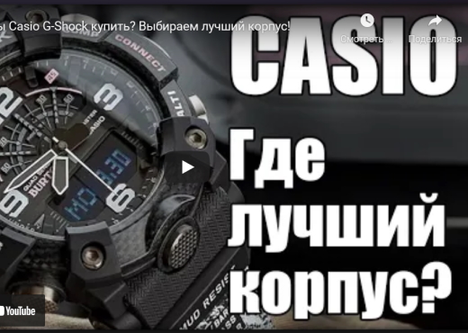 Какие часы Casio G-Shock купить