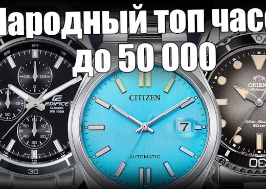 Самые продаваемые часы 2025 до 50 тыс