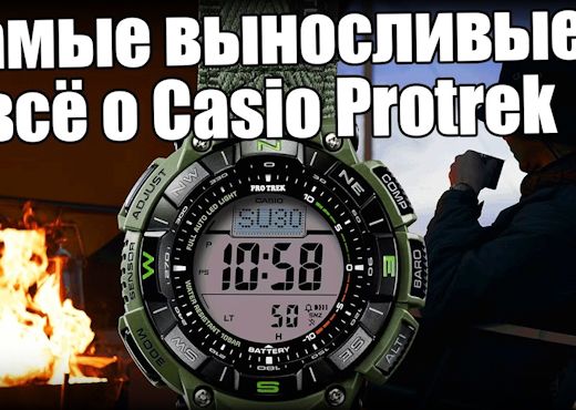 Часы Casio Protrek. Сравнение лучших моделей