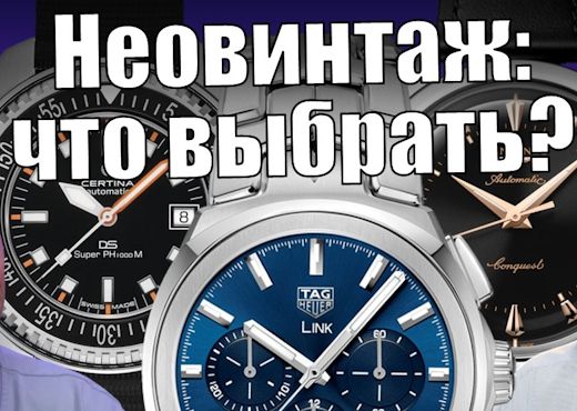 Лучшие винтажные часы. Что выбрать