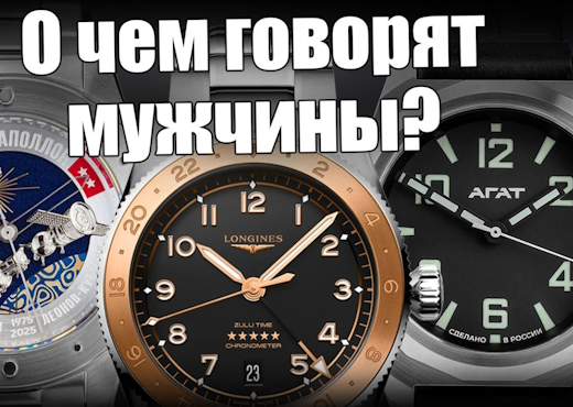 Правильные мужские часы. Какие они