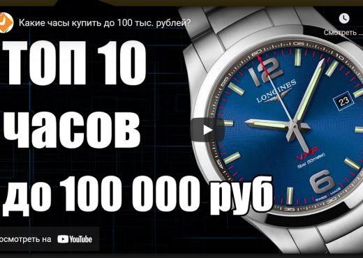 Какие часы купить до 100 000 рублей