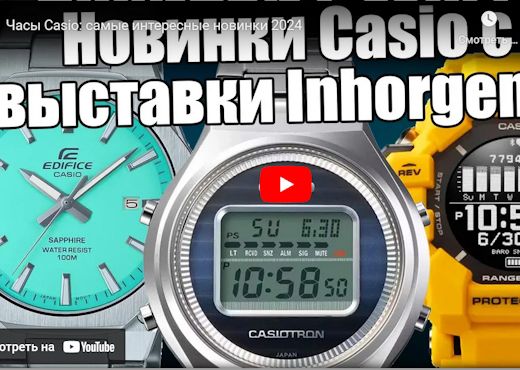 Часы Casio. Cамые интересные новинки 2024