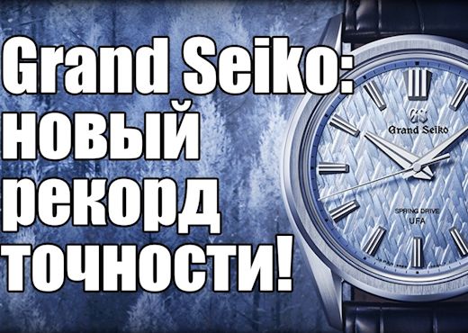 Часы Grand Seiko Evolution 9