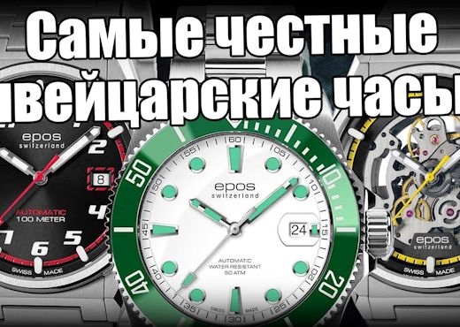 Что скрывают часы Epos уже 100 лет