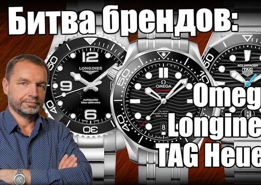 Сравнили дайверы Longines, Omega и TAG Heuer
