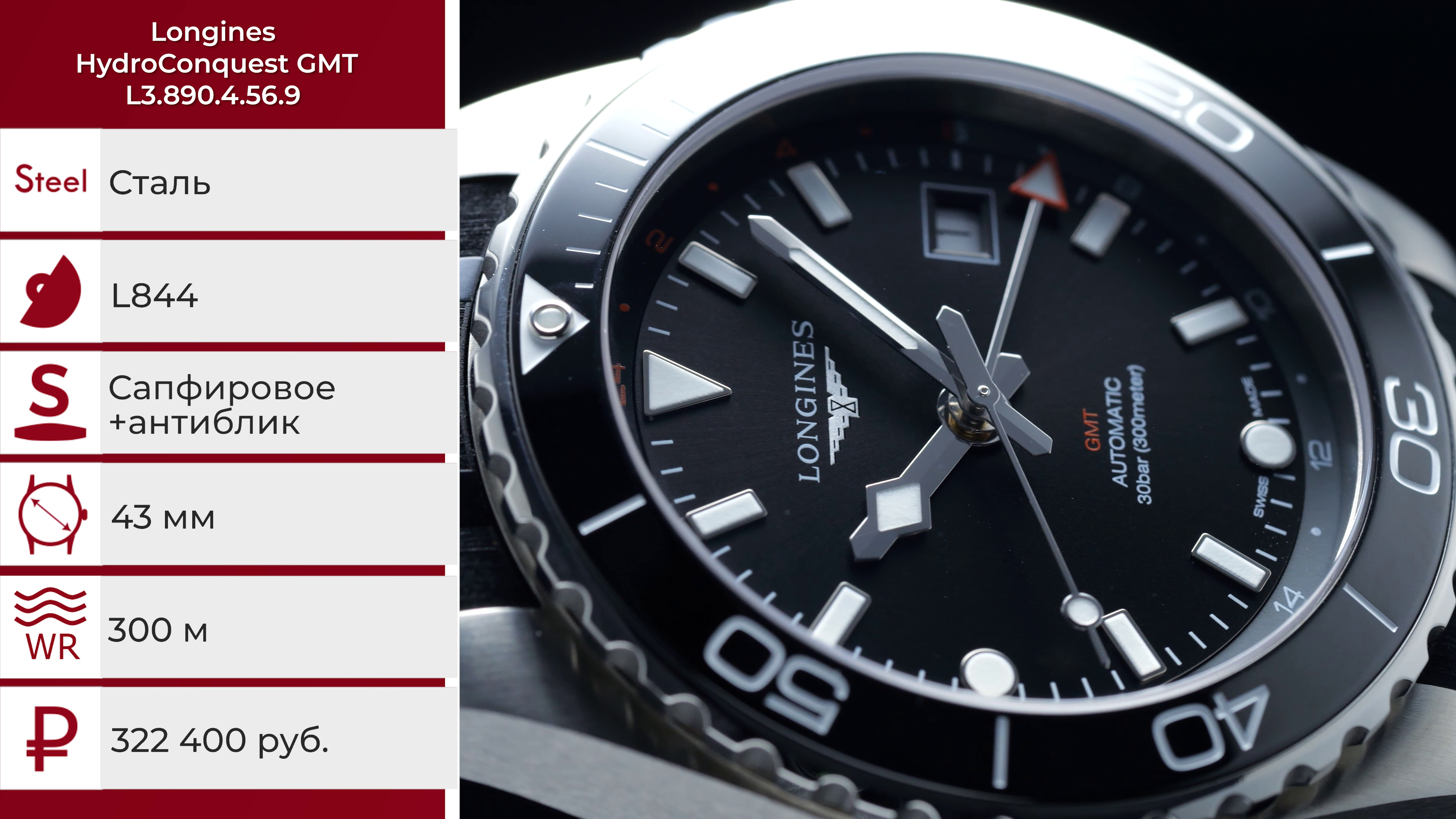 Longines HydroConquest GMT