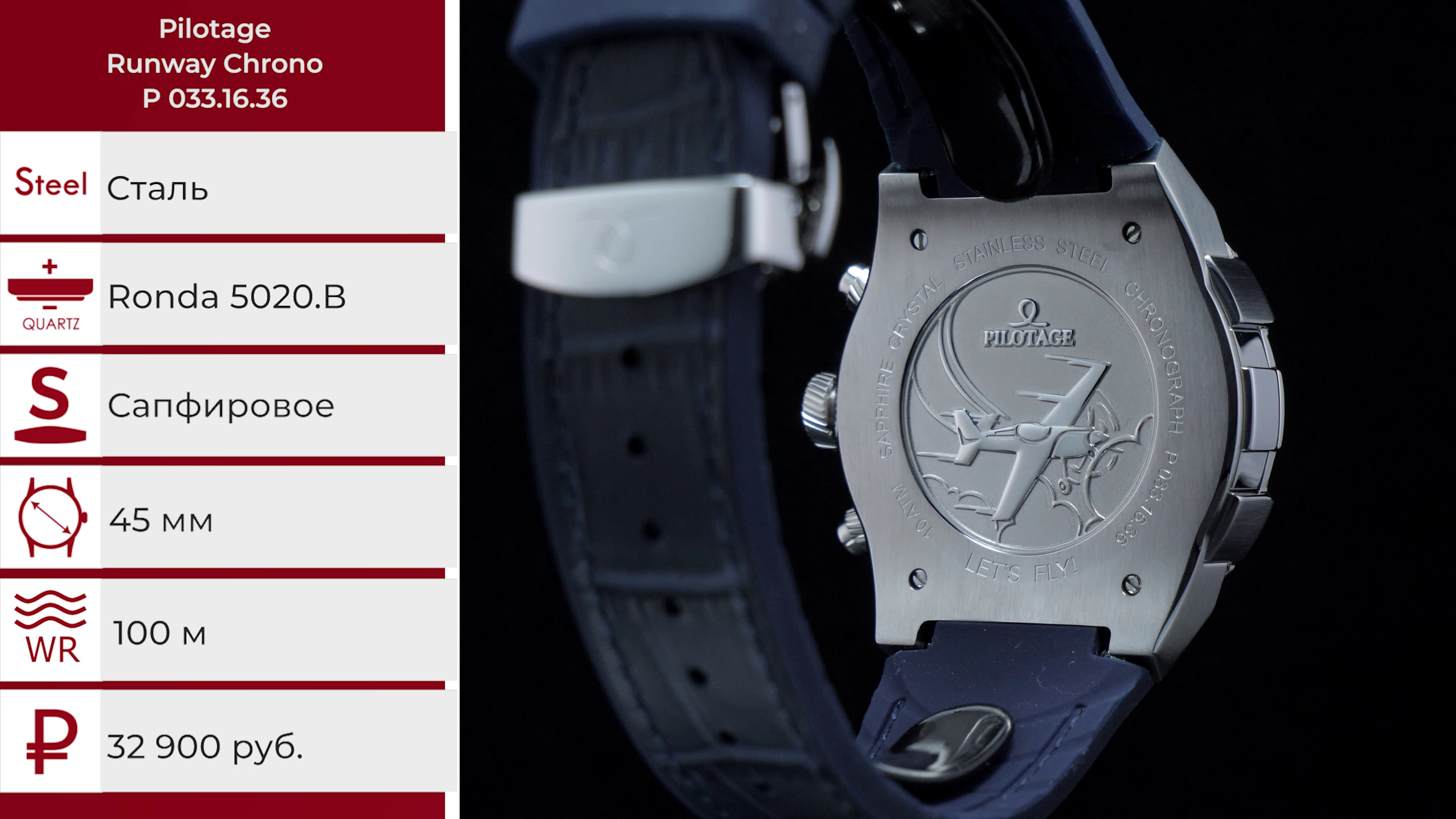 Pilotage Runway Chrono